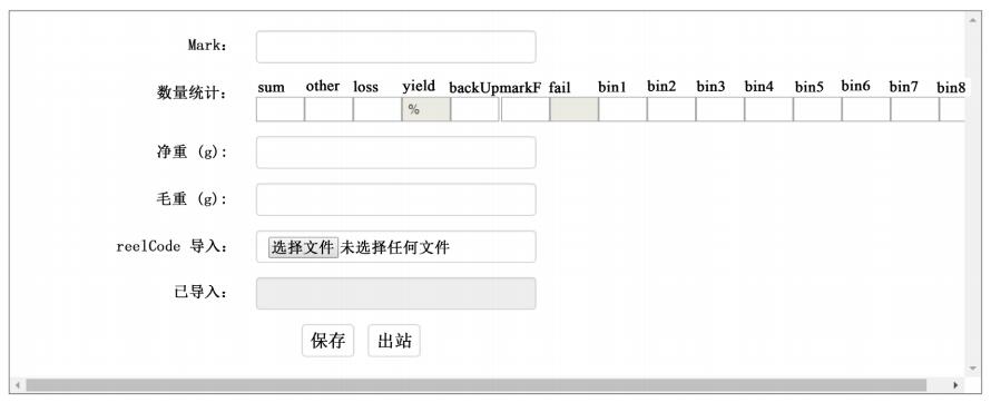 圖 10. IQC 檢測結(jié)果數(shù)據(jù)的錄入及保存界面