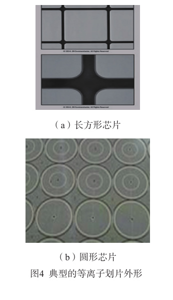 圖4  典型的等離子劃片外形